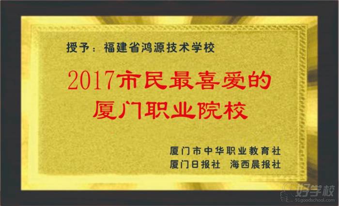 2017年喜爱的职业院校