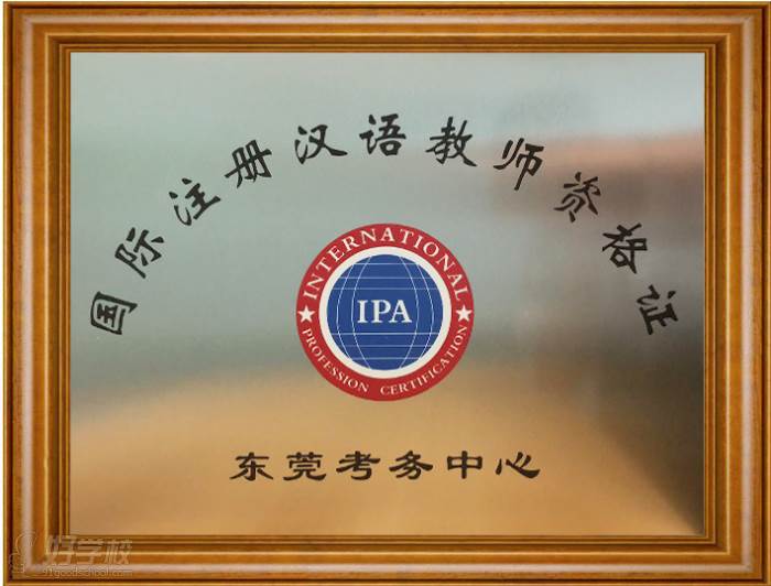 国际注册汉语教师资格证