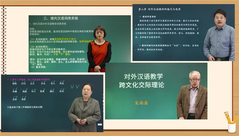CTCC国际中文传播教师考试网络培训课程