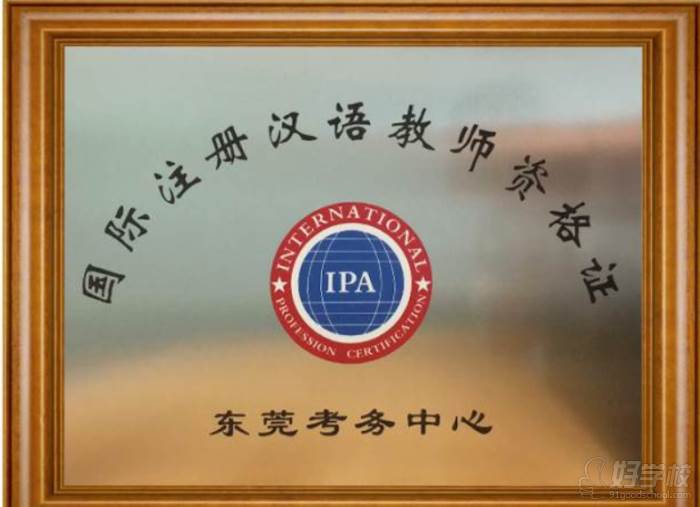 注册汉语教师资格证