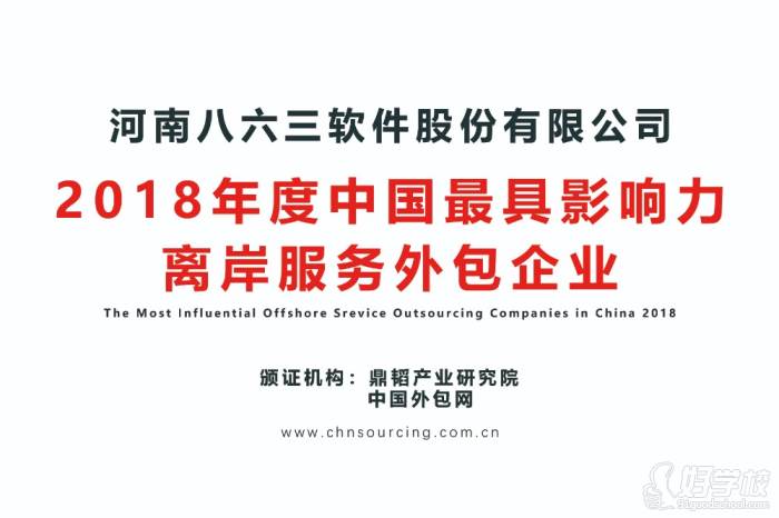 2018年度中国最 具影响力离岸服务外包企业