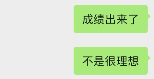 成績不理想