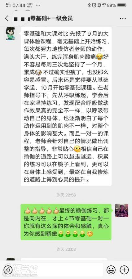 学员会员课后反馈