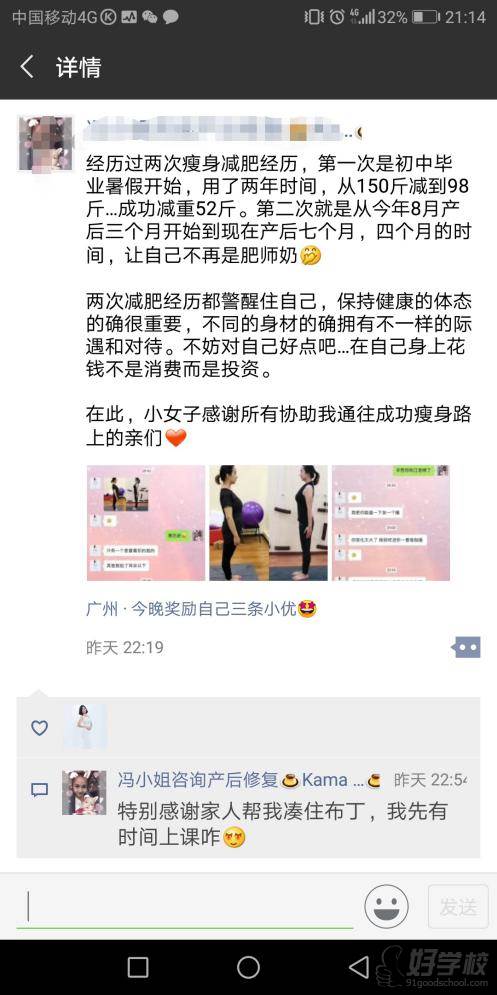 学员朋友圈反馈效果