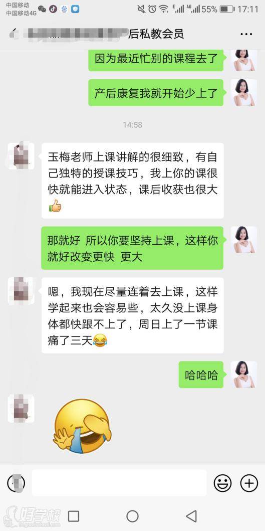 學(xué)員私教課反饋