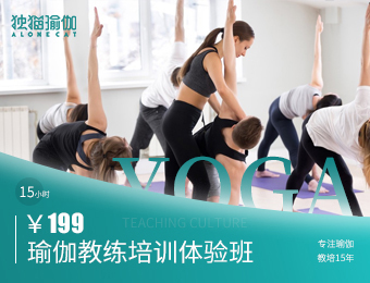 南昌15小時瑜伽教練體驗班