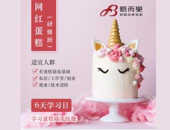 深圳网红蛋糕裱花研修班