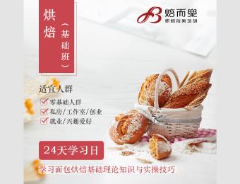 深圳烘焙技术基础课程