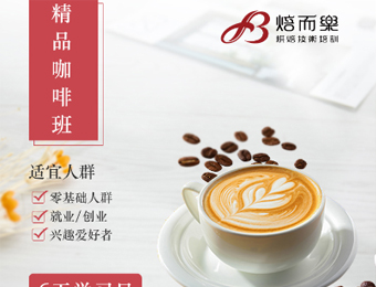 深圳6天精品咖啡培训课程