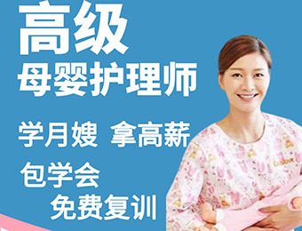 廣州高級母嬰護理師（月嫂）培訓班