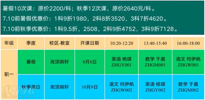 職中暑假安排