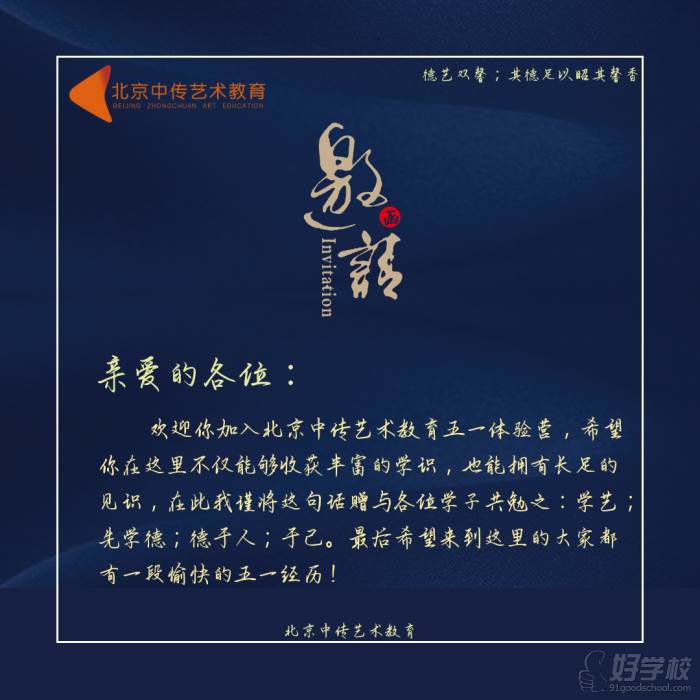 學校邀請函