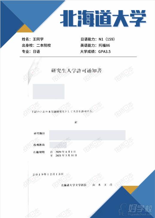 北海道大学---王同学offer