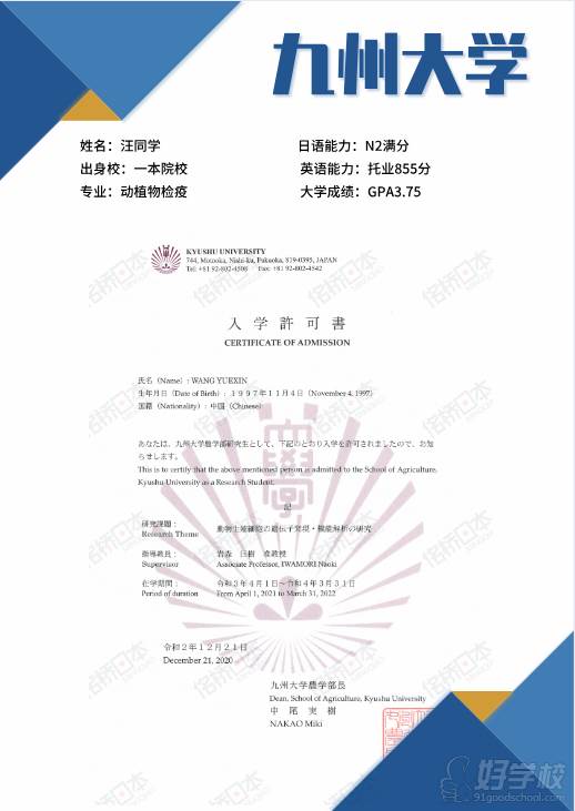 九州大学---汪同学offer