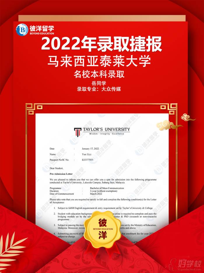 馬來西亞泰萊大學(xué)offer