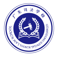 广东司法学校