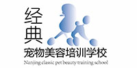 南京经典宠物美容培训学校