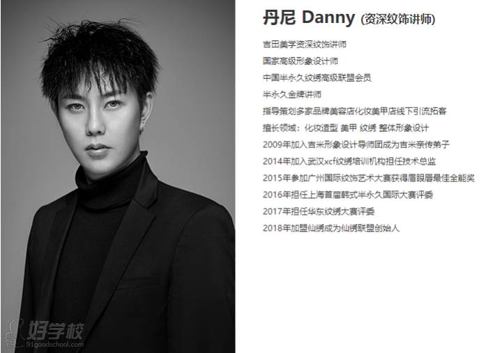 丹尼老師 Danny