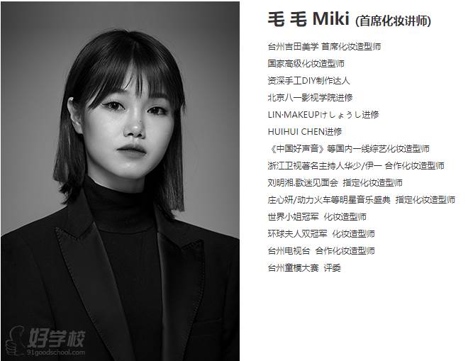 毛毛老師 Miki