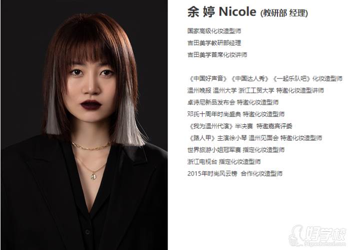 余婷老師 Nicole