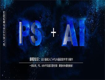 南京PS/AI软件技能提升预科班