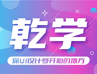 南京UI/UX交互设界面设计培训班