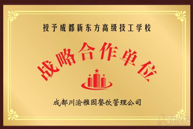 學(xué)校榮譽