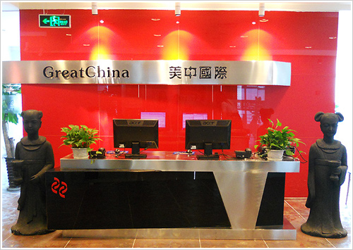  美中国际教育集团-GreatChina International