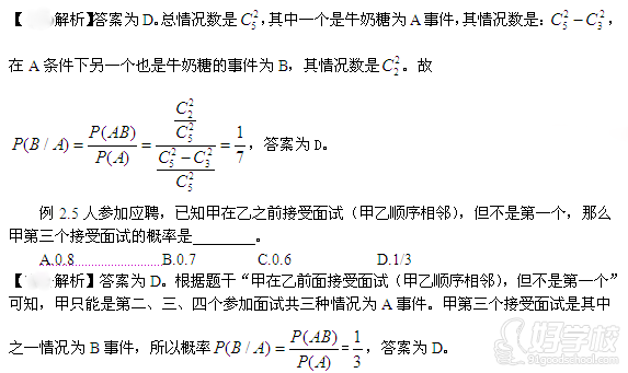 行測(cè)沖刺點(diǎn)：條件概率