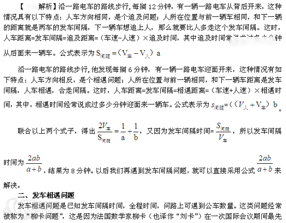 發(fā)車間隔問題