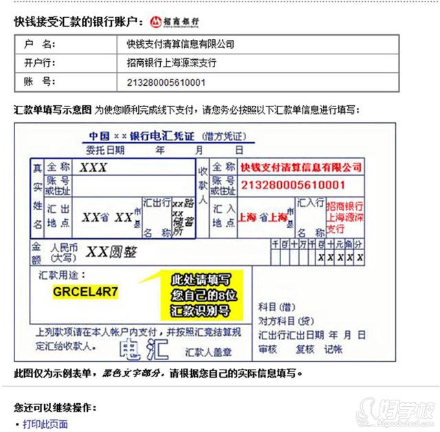 銀行匯款樣張說明