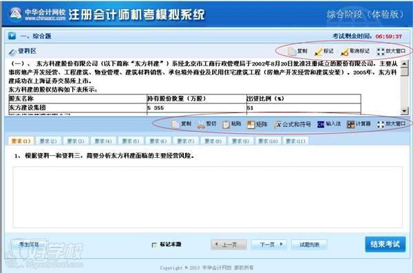 2013注冊會計師考試機考系統(tǒng)功能展示