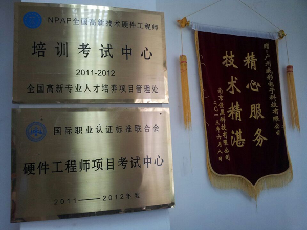广州威彩家电液晶空调维修培训中心学校荣誉