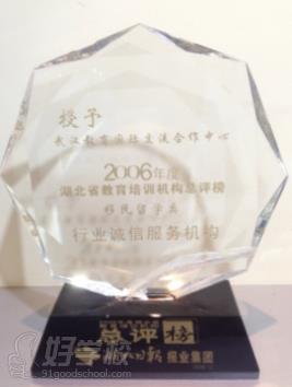 武汉教育国际交流合作中心教学荣誉