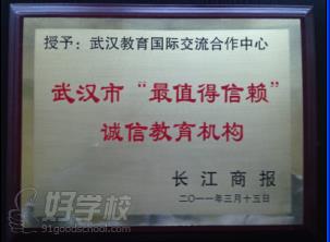 武汉教育教学荣誉
