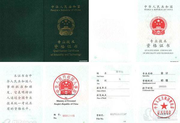 天津易巨林教育证书展示