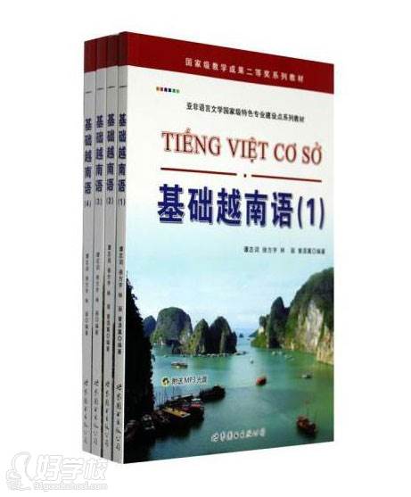 越南语学习课本