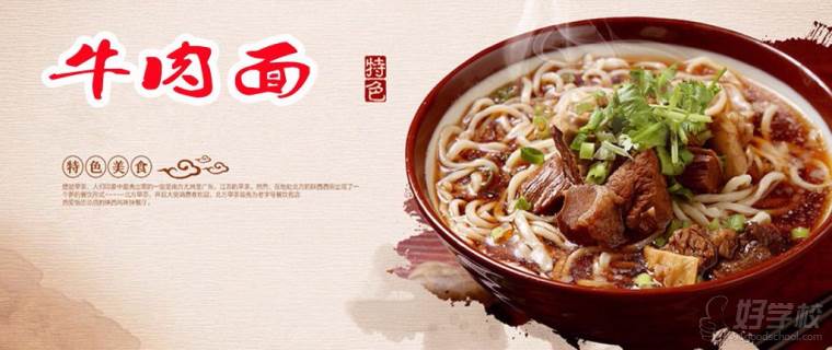 牛肉面banner