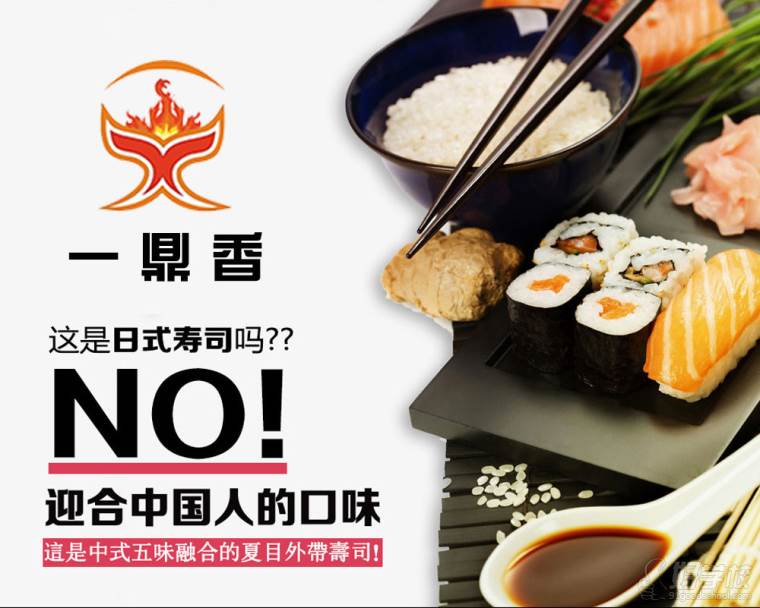 寿司培训宣传图