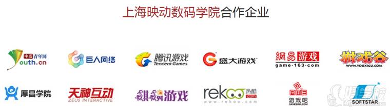 上海映动数码学院合作企业