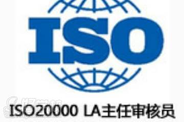 ISO20000LA主任審核圖