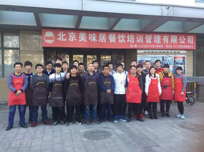 北京美味居餐饮文化培训