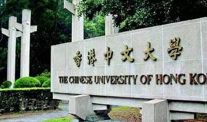 香港中文大學(xué)