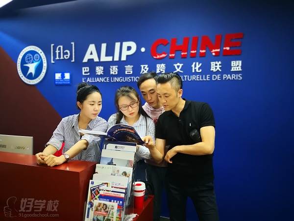 北京ALIP中国法语联盟