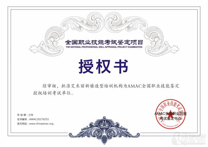 武汉艾米丽化妆培训机构 荣誉证书