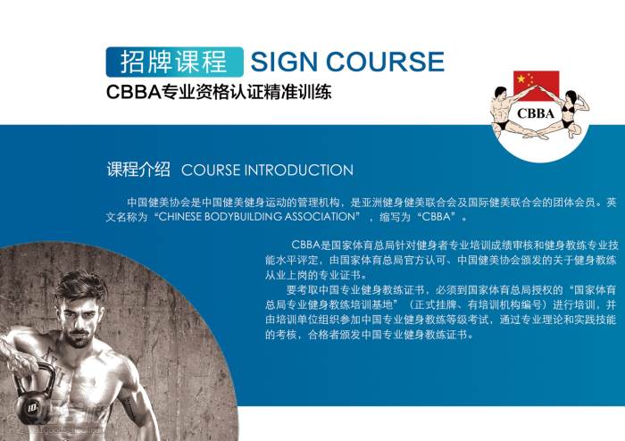 ⑤课程简介（中国CBBA专业健身教练资格认证简介6）