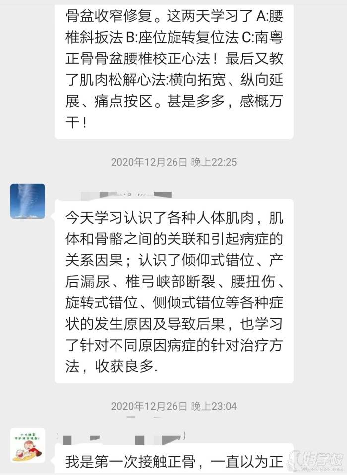 学员对正骨老师的教学评价