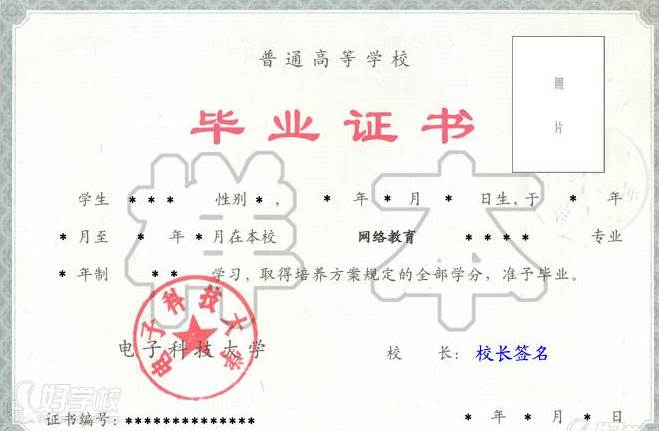 毕业证书展示 毕业证书展示