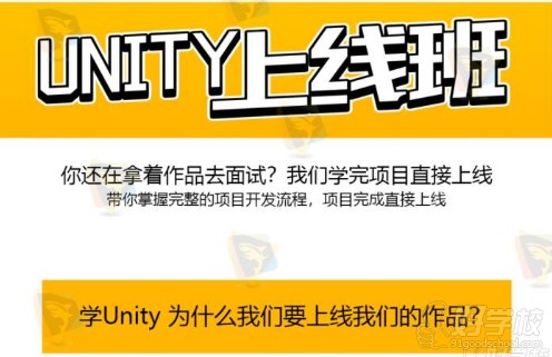 unity上線班