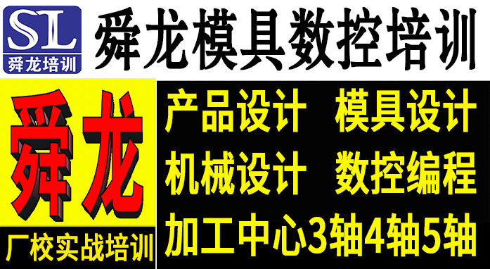 余姚舜龙模具培训学校